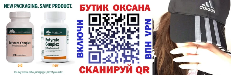 Бутират бутандиол  купить закладку  Нюрба 